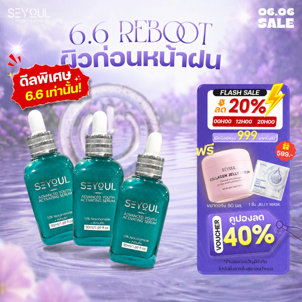 Advanced Youth Activating Serum Seyoul เอสเซ้นส์บำรุงผิว กระ จุดด่างดำ เติมความชุ่มชื้น ฟื้นฟูผิว 50ml