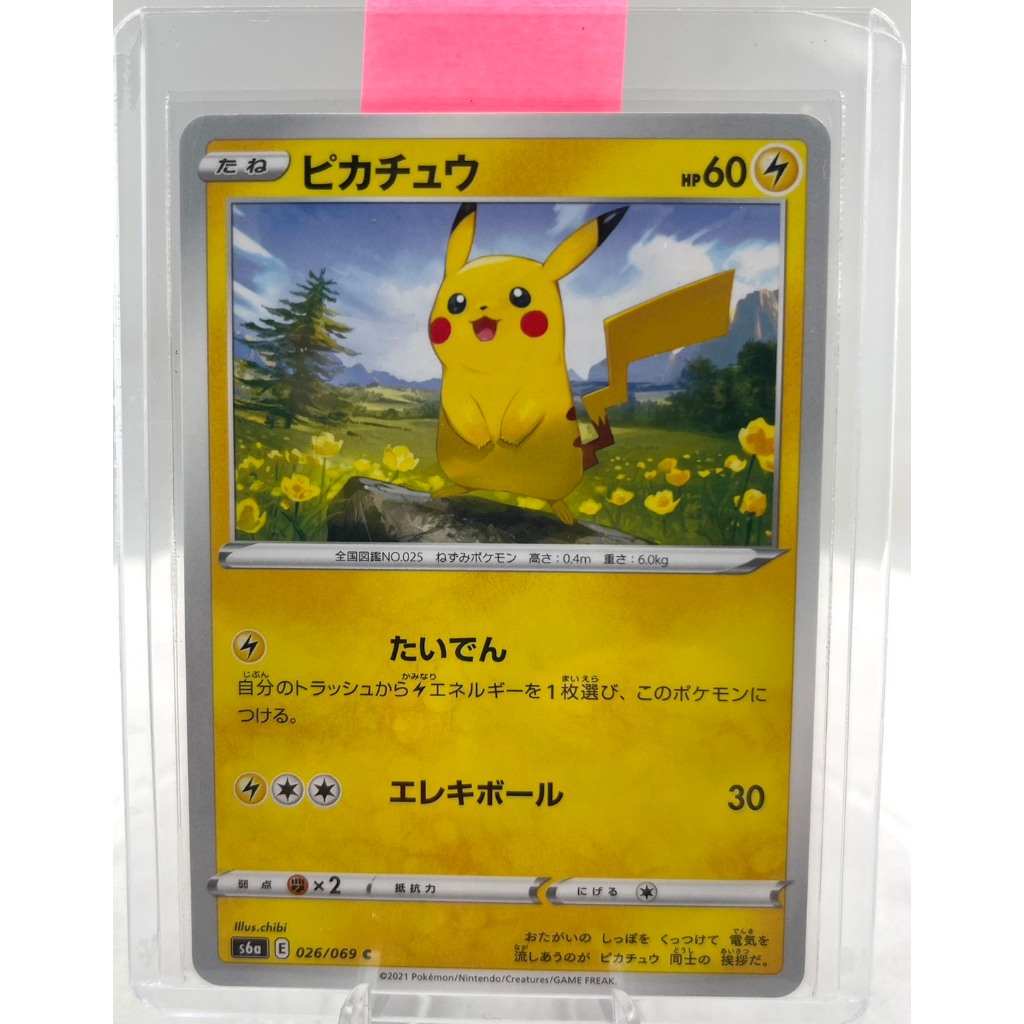 Pokemon Japan Eevee Heroes Pikachu s6a 026/069 (C) (ภาษาญี่ปุ่น)