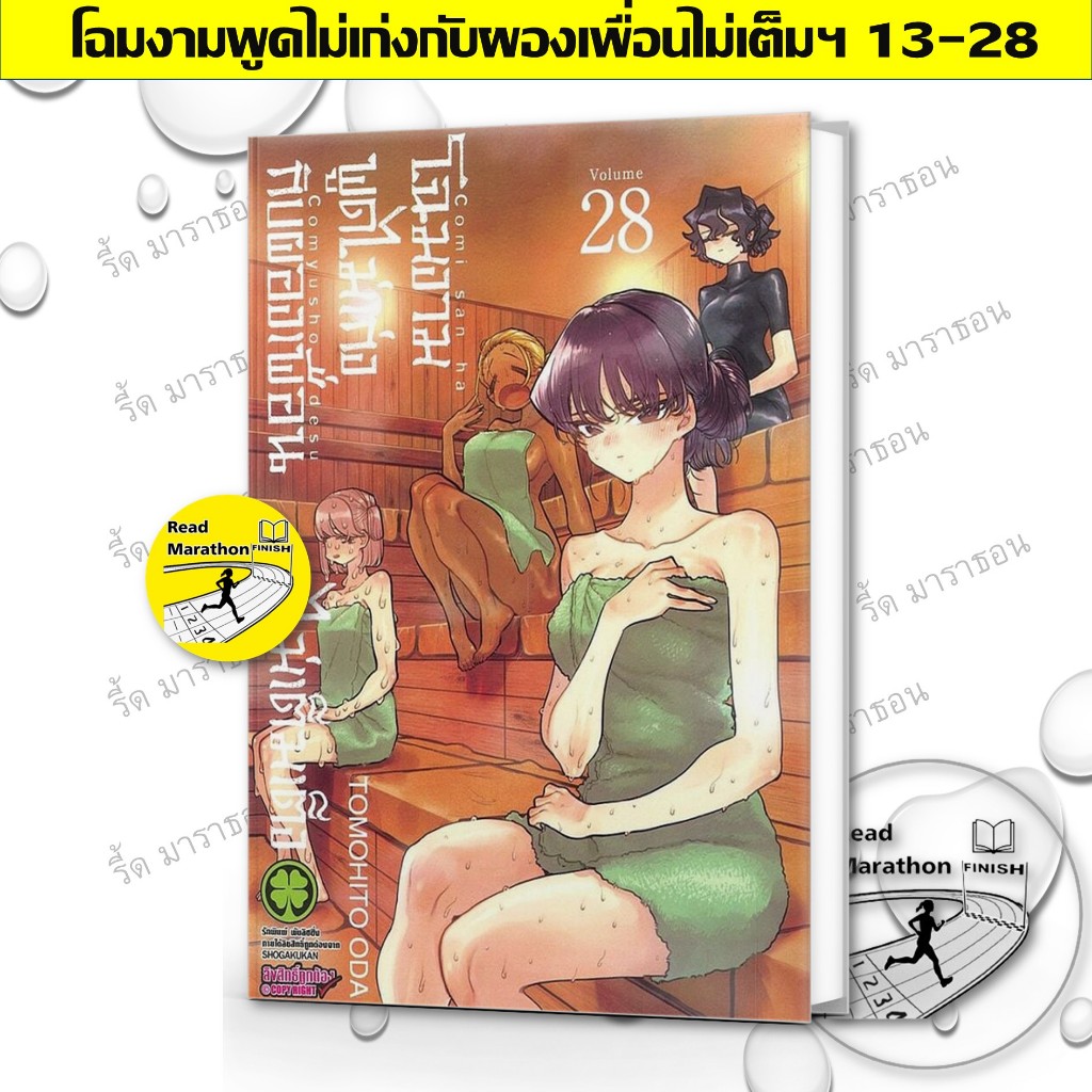 หนังสือ โฉมงามพูดไม่เก่งกับผองเพื่อนไม่เต็มฯ 13-28 ,luckpim ,การ์ตูน , การ์ตูนญี่ปุ่น มังงะ
