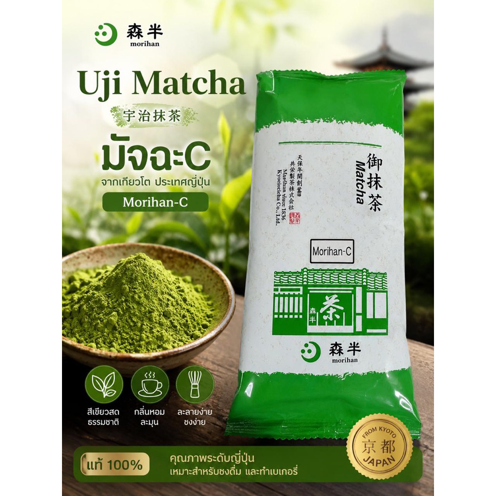 ผงชาเขียว(มัทฉะ) Maccha C หรือ Maccha Aoi  ชาเขียวสดมัชฉะจากเกียวโต Matcha Green Tea Powder 500g Kyo
