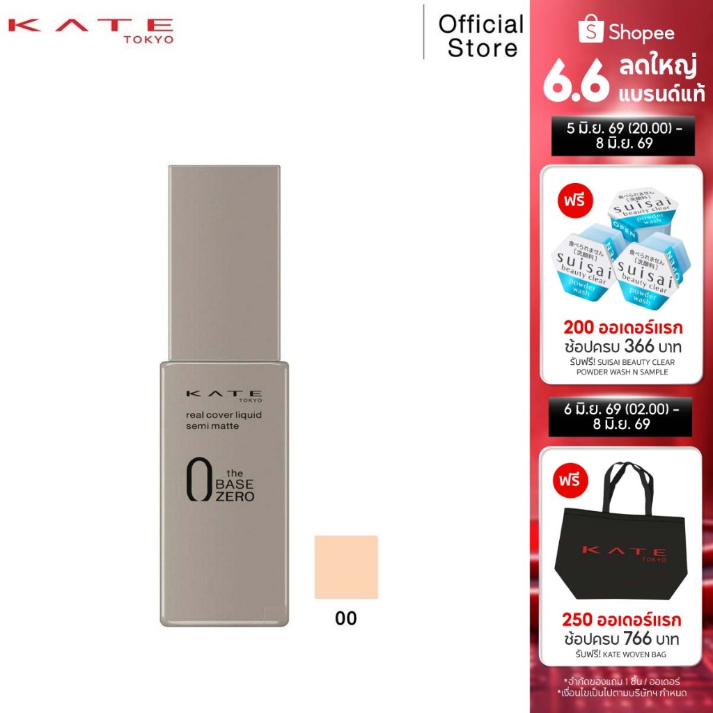 KATE รองพื้น ปกปิดเรียบเนียน REAL COVER LIQUID SEMI-MATTE