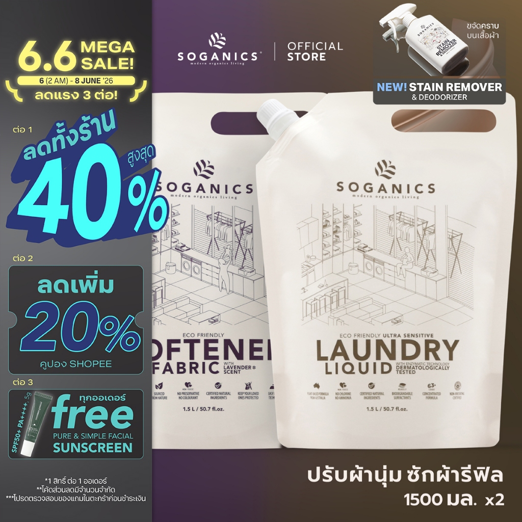 [แพคคู่] SOGANICS Laundry Liquid & Fabric Softener น้ำยาซักผ้า & น้ำยาปรับผ้านุ่ม Refill (1.5L x2)