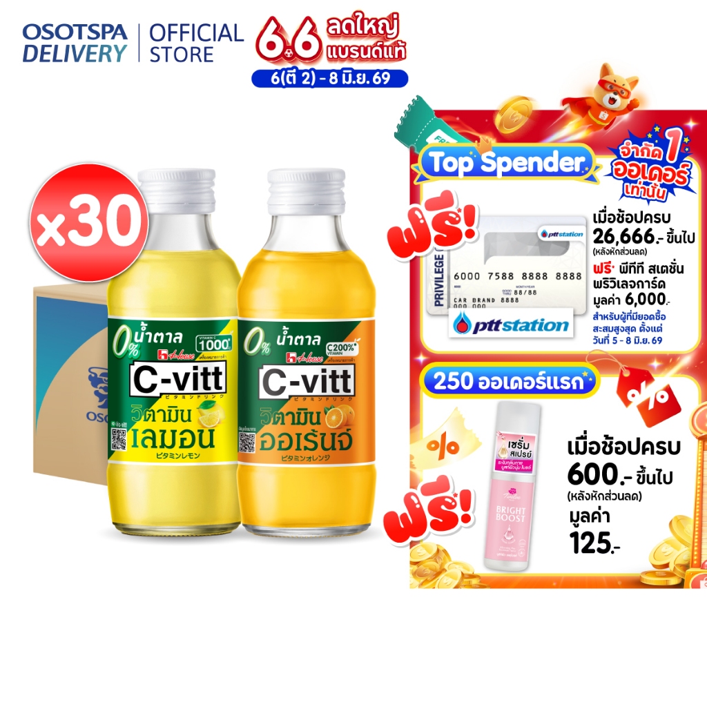 [ส่งฟรี]C-vitt ซี-วิท วิตามิน สูตรน้ำตาล 0% 140 มล. (ยกลัง 30 ขวด) / C-vitt 0% sugar 140 ml. x30 -เลือกรสชาติด้านใน
