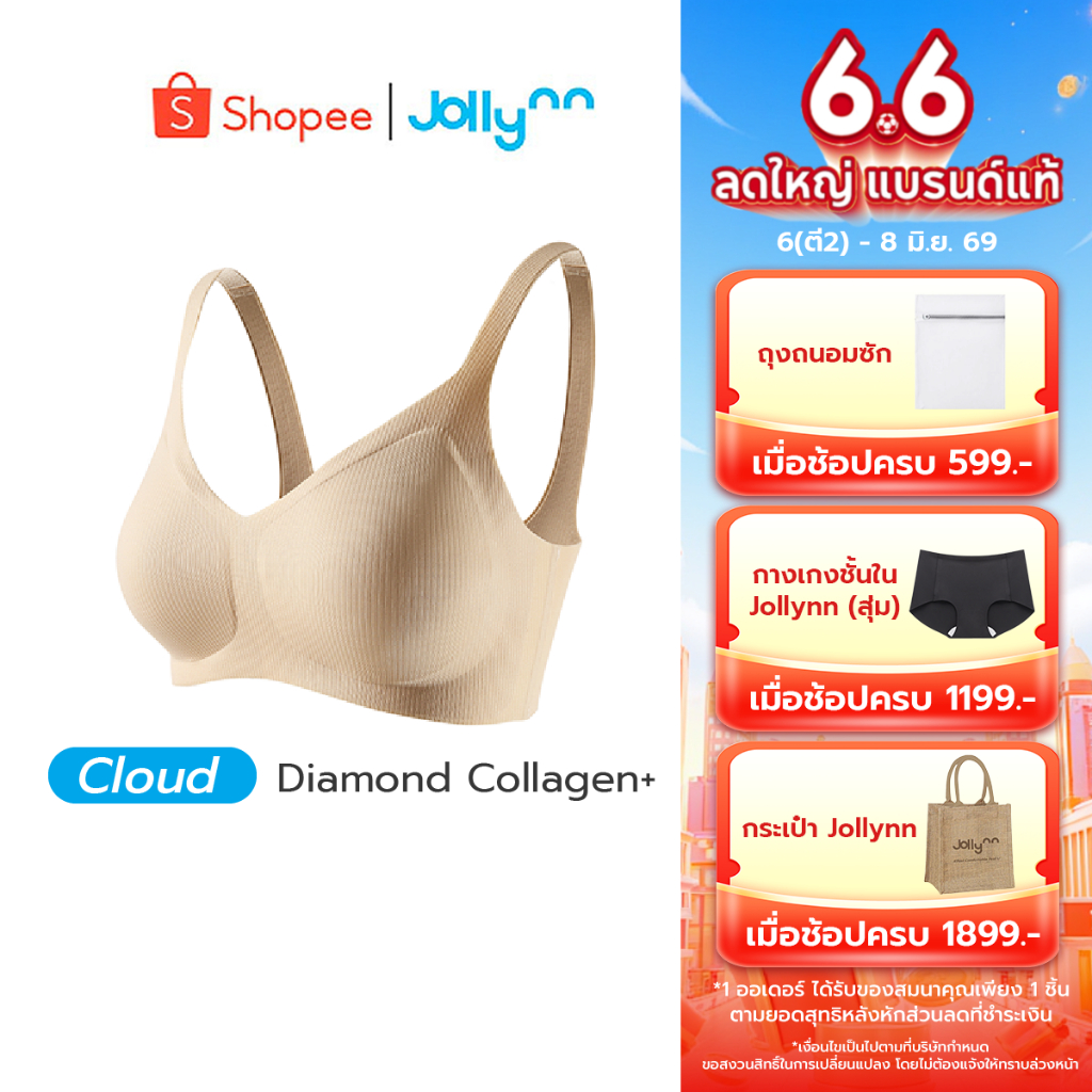 Jollynn [Cloud] Diamond Collagen+ (New)ชุดชั้นในไร้ตะขอ ผ้าผสมเส้นใยคอลลาเจน ทำให้ผิวไม่แห้ง สวมใส่ส