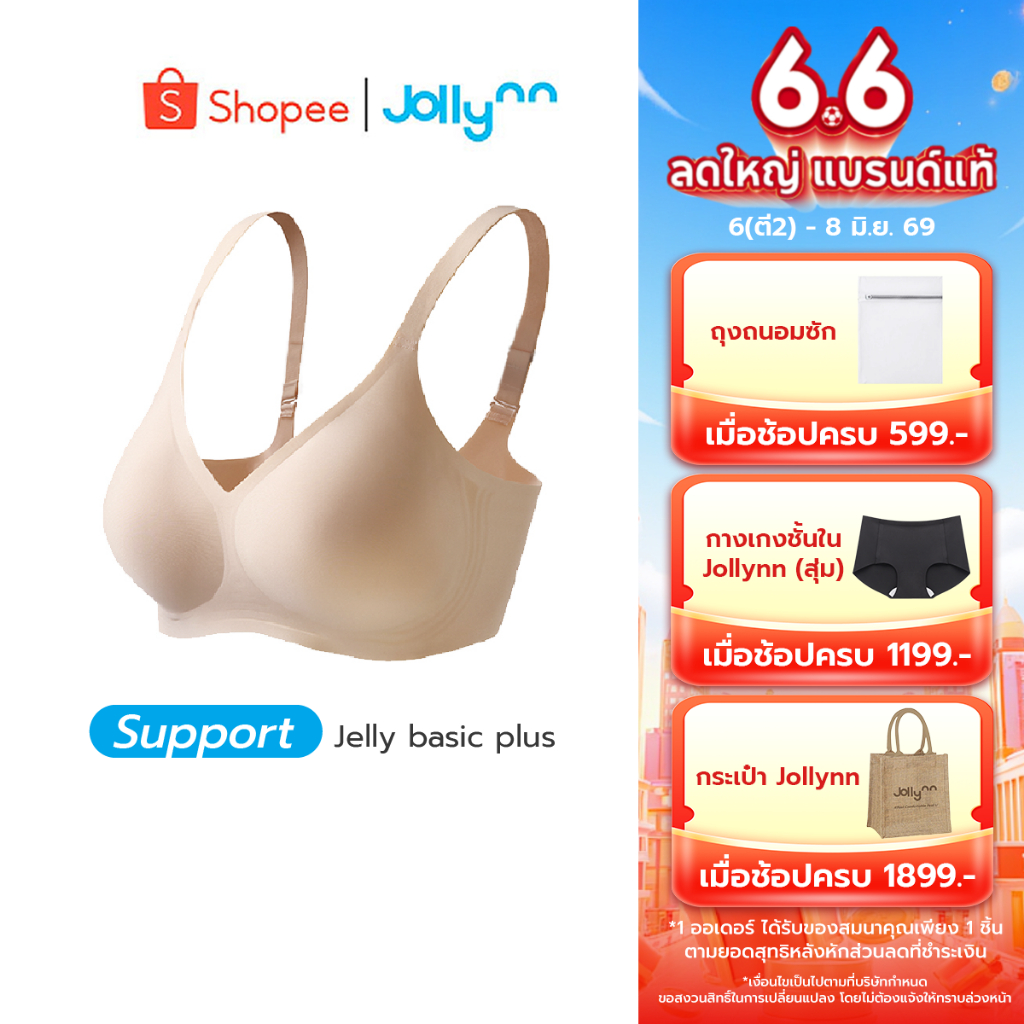 Jollynn Jelly basic plus bra บราซัพพอร์ต เก็บกระชับ บราไร้โครง เก็บกระชับด้านข้างได้ดี