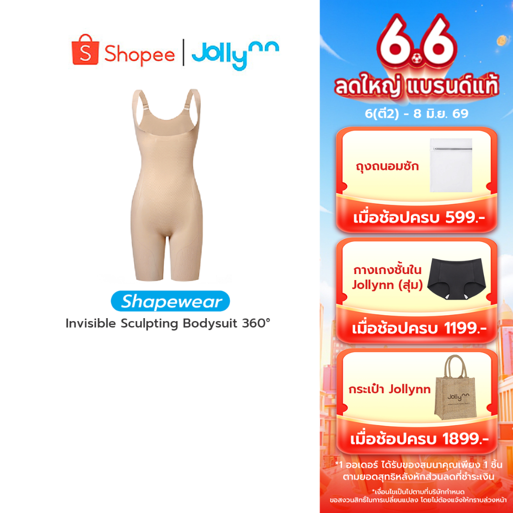 Jollynn (Shapewear) Invisible Sculpting Bodysuit 360°  (SSW0101) เก็บกระชับสัดส่วน เผยเอวคลอด กระชับหน้าท้อง