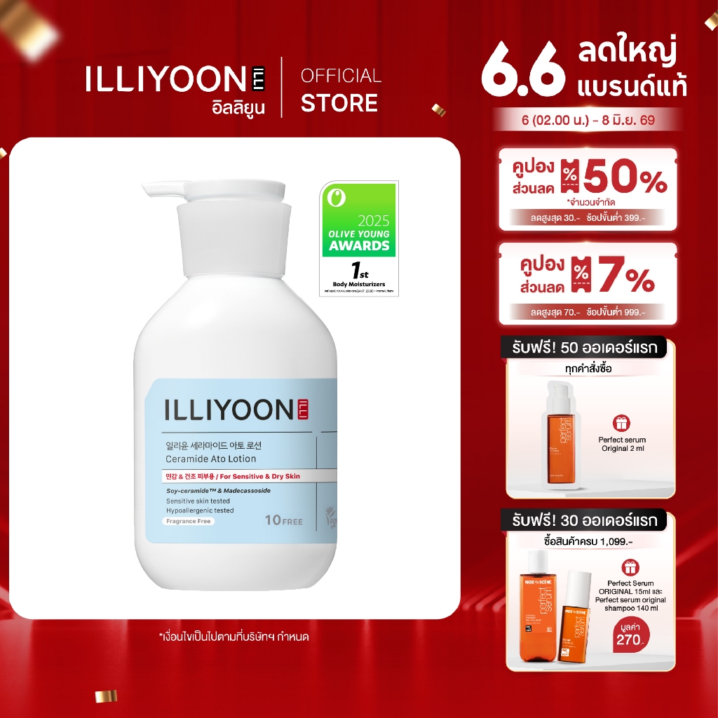 [โลชั่นบำรุงผิวหน้าและผิวกาย] ILLIYOON CERAMIDE ATO LOTION 350 ml. | อิลลิยูน เซราไมด์ อโต โลชั่น