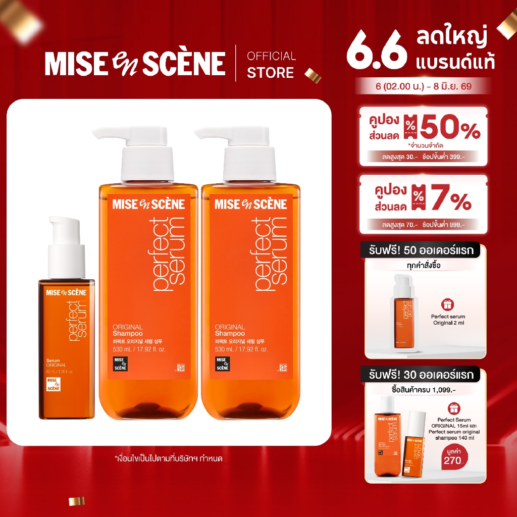MISE en SCÈNE Set Perfect Serum Original (Shampoo 530ml + Conditioner 530ml + Serum 80ml) [เซตบำรุงผมแห้งเสีย]