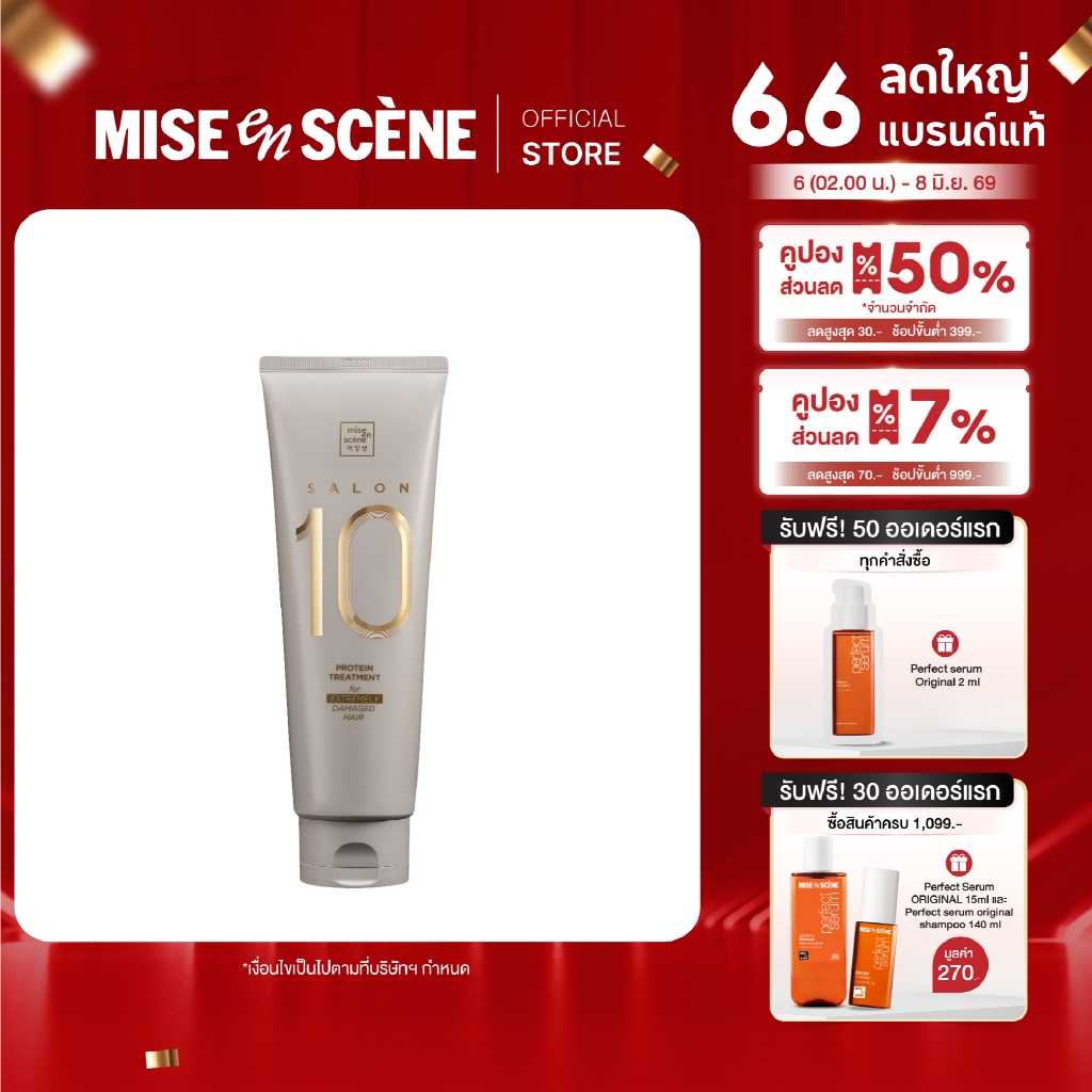 MISE en SCÈNE SALON 10 PROTEIN TREATMENT FOR EXTREMELY DAMAGED HAIR 250 ml.
