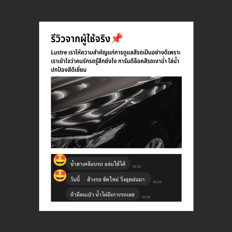 WinkWerX น้ำยาเคลือบเงารถยนต์ thumbnail 5