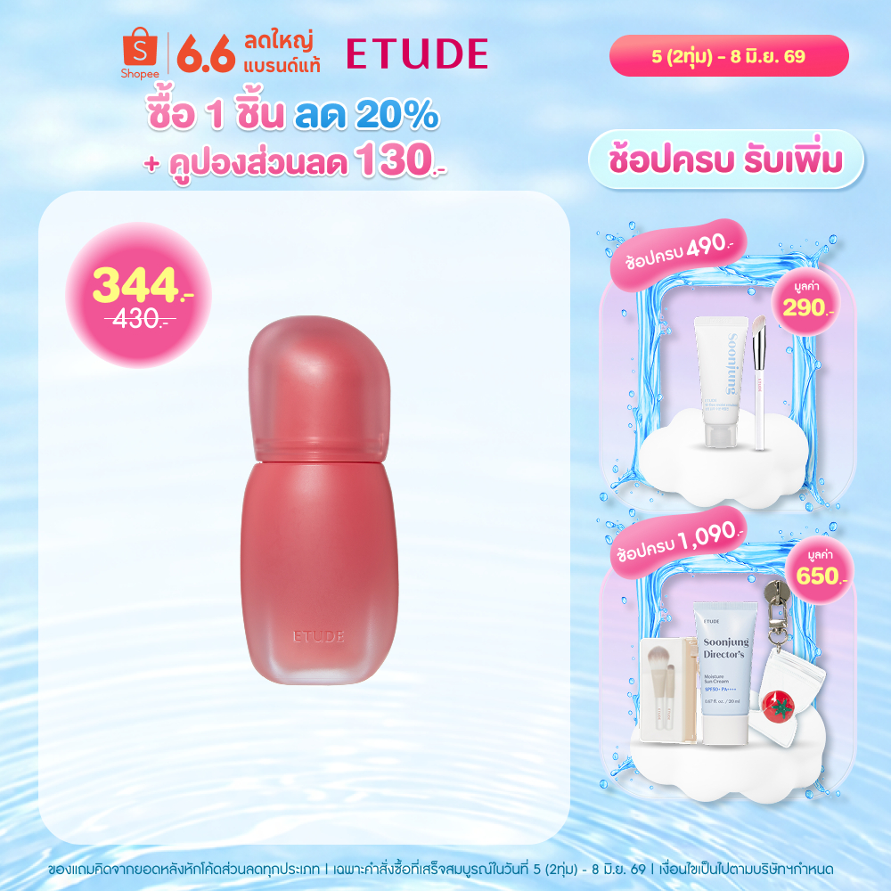 ETUDE Soft Fixing Tint อีทูดี้ ทิ้นเนื้อนุ่ม เบลอริมฝีปาก 4g.