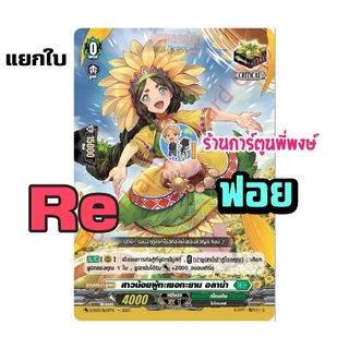 VGT-D-SS05 แยกใบ Re ทริกเทค SS05 ชมพู ชุดเสริม Vanguard ภาค D Overdress ดี ร้านการ์ตูนพี่พงษ์