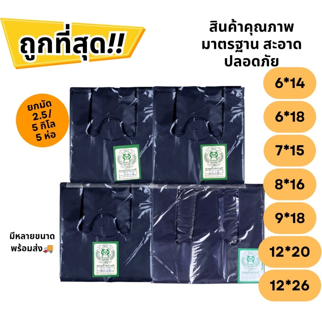ถุงหูหิ้วสีดำ ตราแมว เหนียว คุ้ม (HDPE-CAT / ยกมัด 5 ห่อ) ถุงสี ใส่ของทั่วไป ราคาส่ง