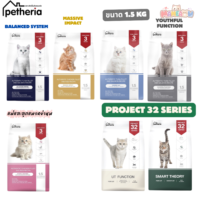 [อาหารแมว] Petheria เพ็ทเทอเรีย โซเดียมต่ำ ไม่เค็ม ไม่ใส่เกลือ  1.5 kg