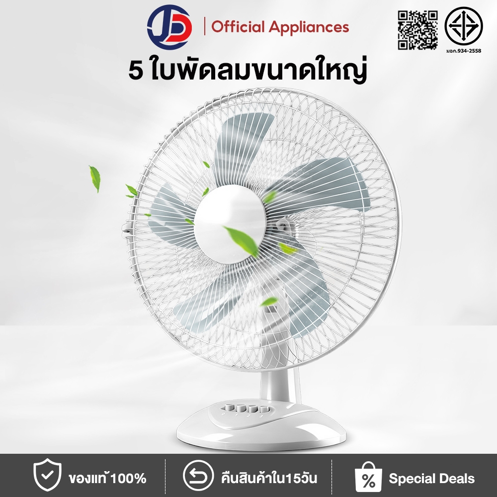 JCD พัดลมตั้งโต๊ะ 16 นิ้ว พัดลมพกพา หมุนส่ายมุมกว้าง เงียบสุดๆ แต่ลมแรงจัด ระยะเป่าลมไกลพิเศษ Fan