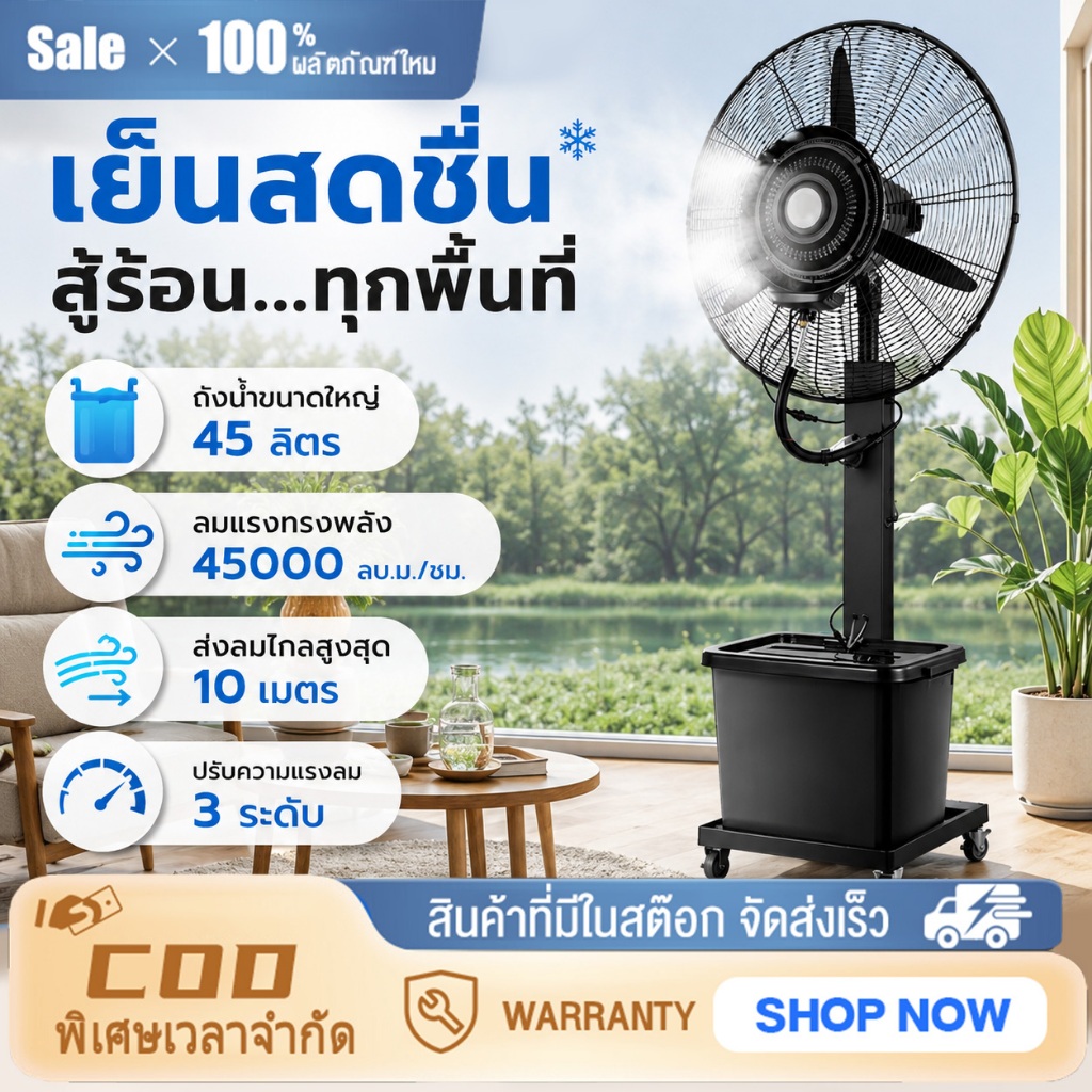 พัดลมไอน้ำ 45L พัดลมแบบละอองน้ำแนวตั้ง รระบายความร้อนได้อย่างรวดเร็วปรับ 3 ขั้นตอนพัดลมไฟฟ้าสเปรย์อุตสาหกรรม