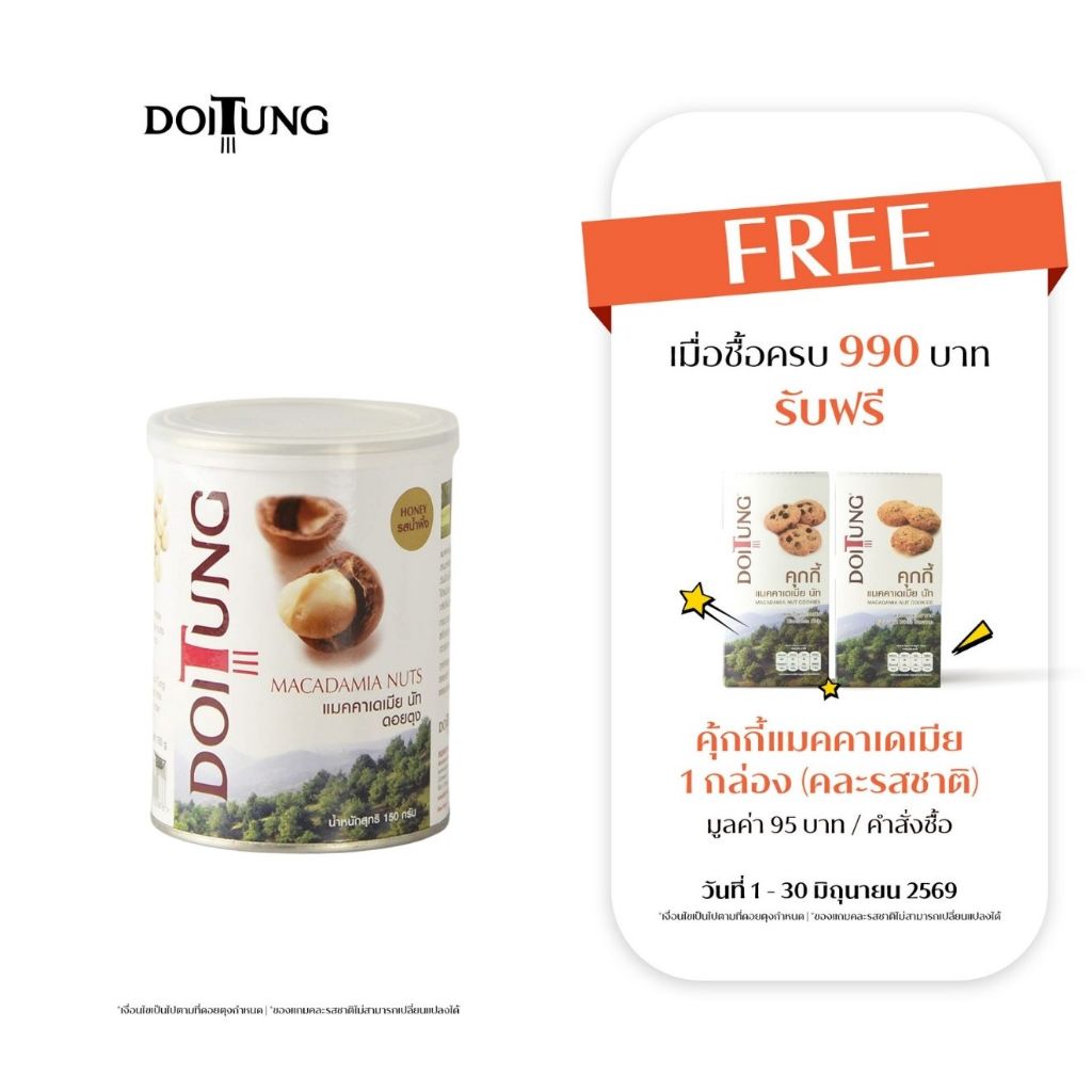 DoiTung Macadamia Nuts Honey Can (150 g.) ถั่ว แมคคาเดเมีย รสน้ำผึ้ง (150 กรัม) ดอยตุง