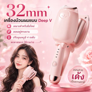 🔥【สินค้าพร้อมส่ง】เครื่องดัดผมอัตโนมัติ 32มม ลอนเมอร์เมด มือใหม่ใช้งานง่าย ร้อนไว จัดส่งจากไทย