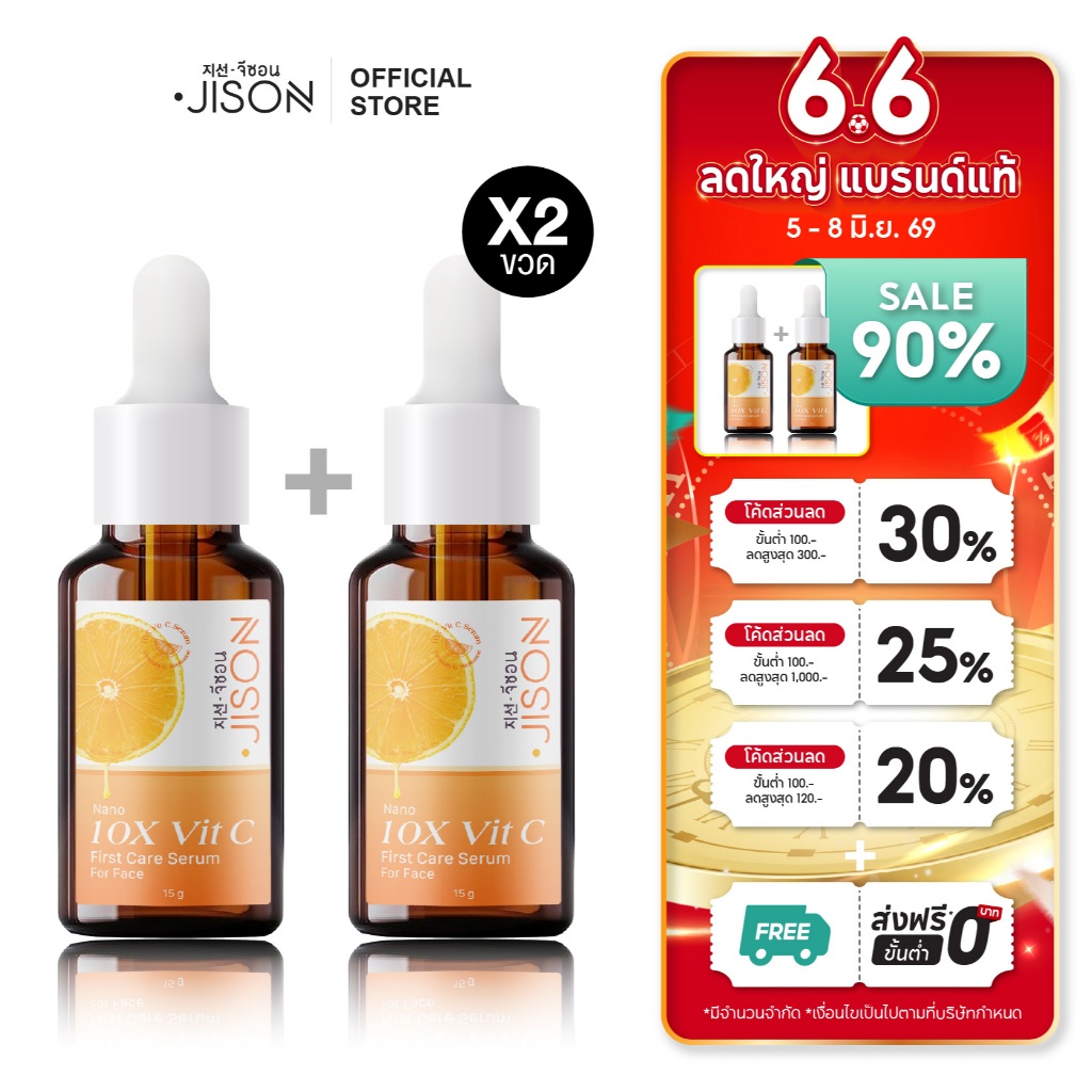 [เซ็ท 2 ชิ้น สุดคุ้ม] Jison Nano 10X Vit C Serum 15ml. จีซอน เซรั่มวิตามินซี ผิวใสออร่า ลดฝ้ากระ รอย