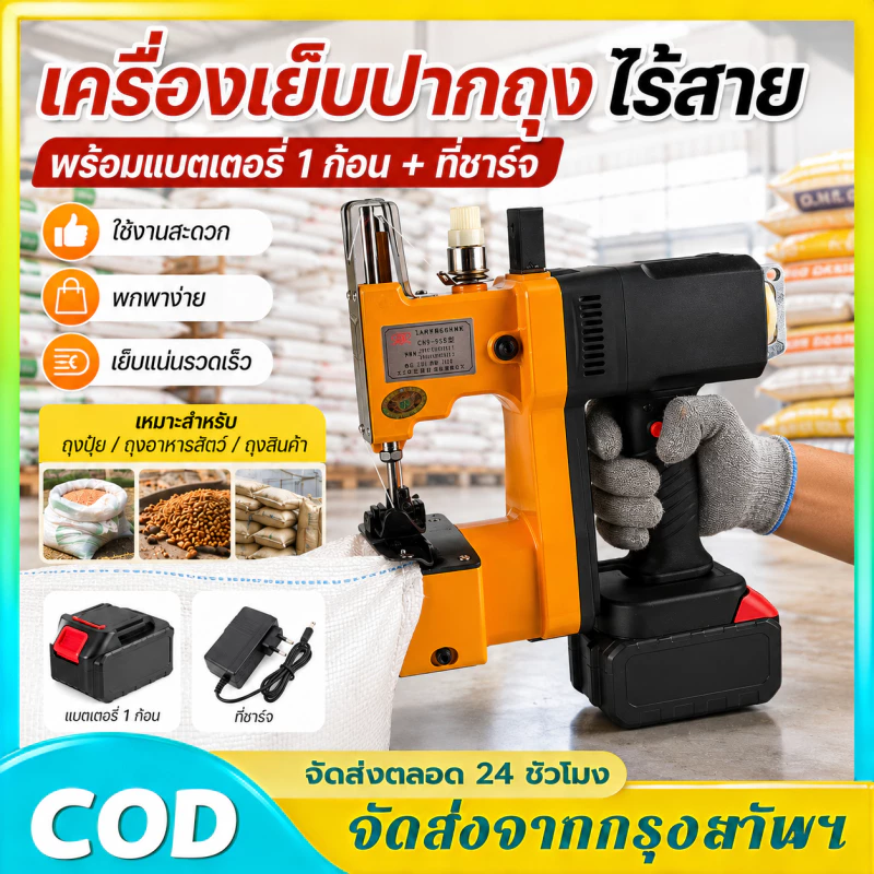 จักรเย็บกระสอบ GK9-886 เครื่องเย็บกระสอบ แบตเตอรี่ลิเธียม จักรเย็บกระสอบไร้สาย แถมอุปกรณ์อะไหล่และแถมด้ายฟรี1ม้วน