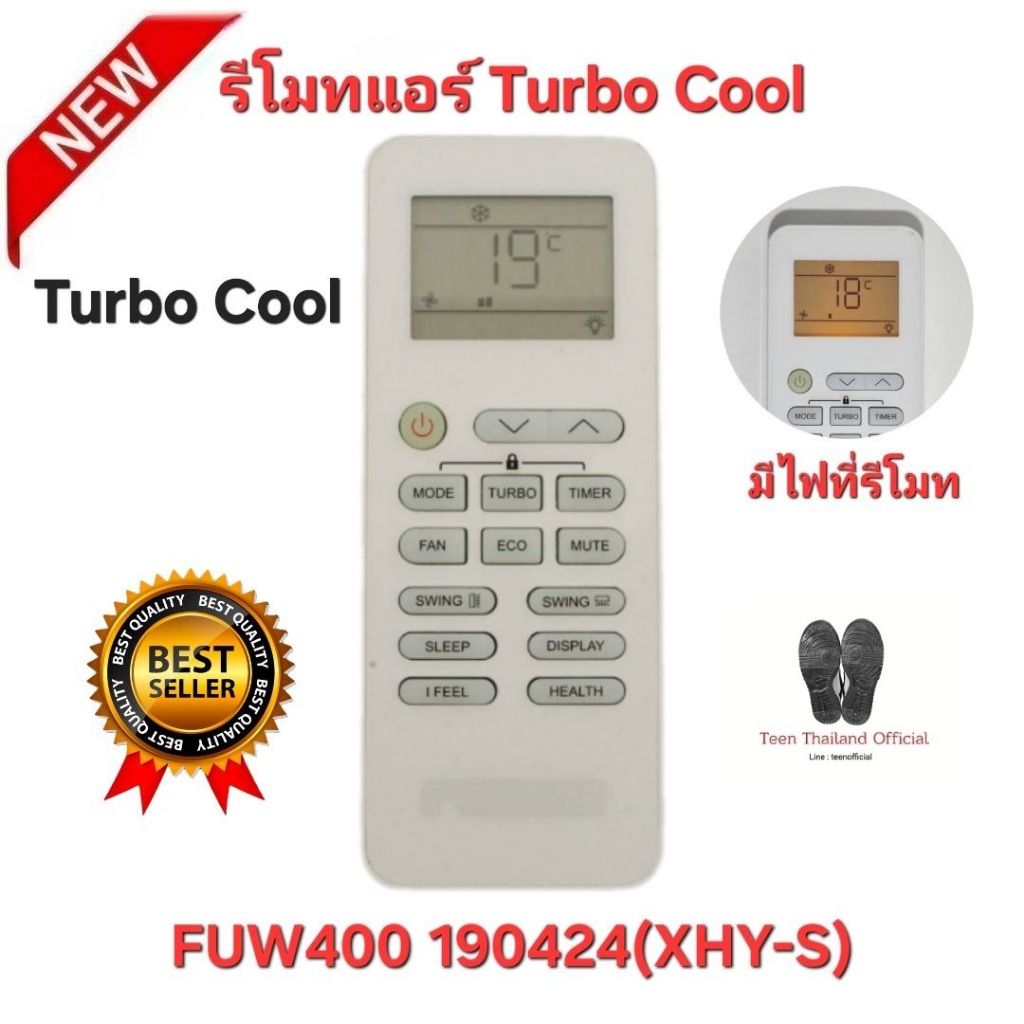 พร้อมส่ง Turbo Cool รีโมทแอร์ FUW400 190424(XHY-S) มีไฟที่รีโมท รีโมทเดิมรูปทรงนี้ใช้แทนได้ทุกรุ่น