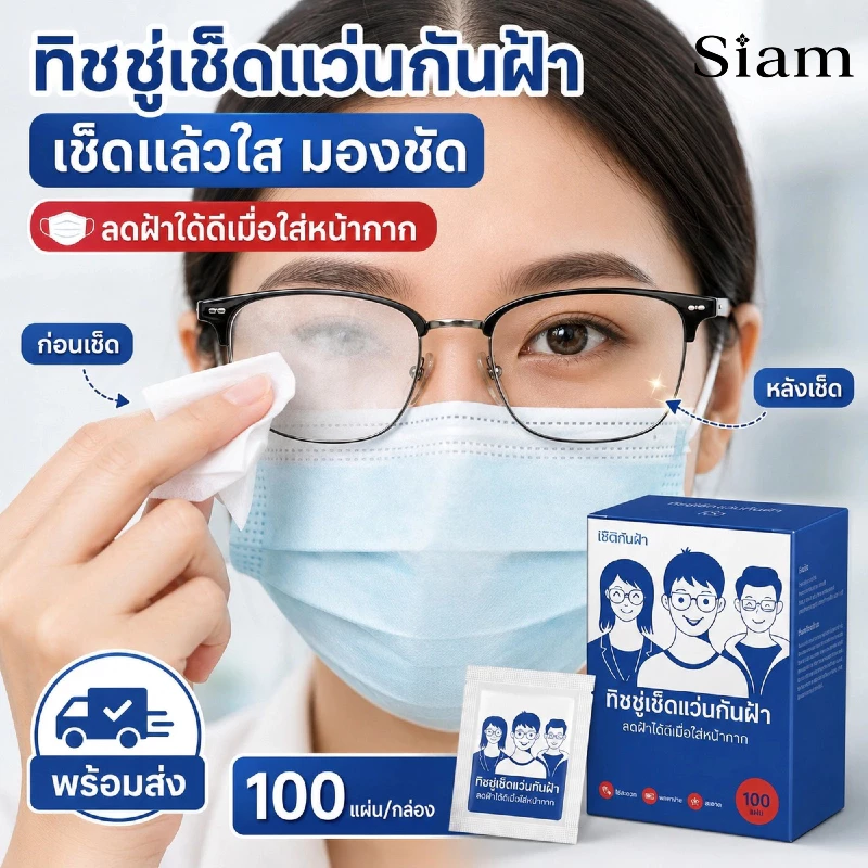 Siamที่เช็ดแว่นผ้าเช็ดแว่นช็ดกระจกเลนส์เช็ดแว่นล้างแว่น100pcแผ่นเช็ดแว่นตาแผ่นเช็ดเลนส์กล้องที่เช็ดโทรศัพท์ผ้าเช็ดหน้าจอ