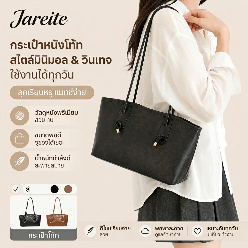 สุดฮิต✨กระเป๋าโท้ทผู้หญิง หนังแฟชั่น สไตล์วินเทจ ความจุใหญ่ สะพายไหล่ เหมาะกับไปทำงาน/ไปเรียน COD