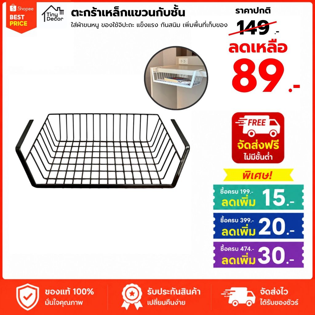 [Tiny Decor] ตะกร้าเหล็กแขวนกับชั้น ใส่ผ้าขนหนู ของใช้จิปะถะ แข็งแรง ลิ้นชักติดใต้โต๊ะ เพิ่มพื้นที่เก็บของ