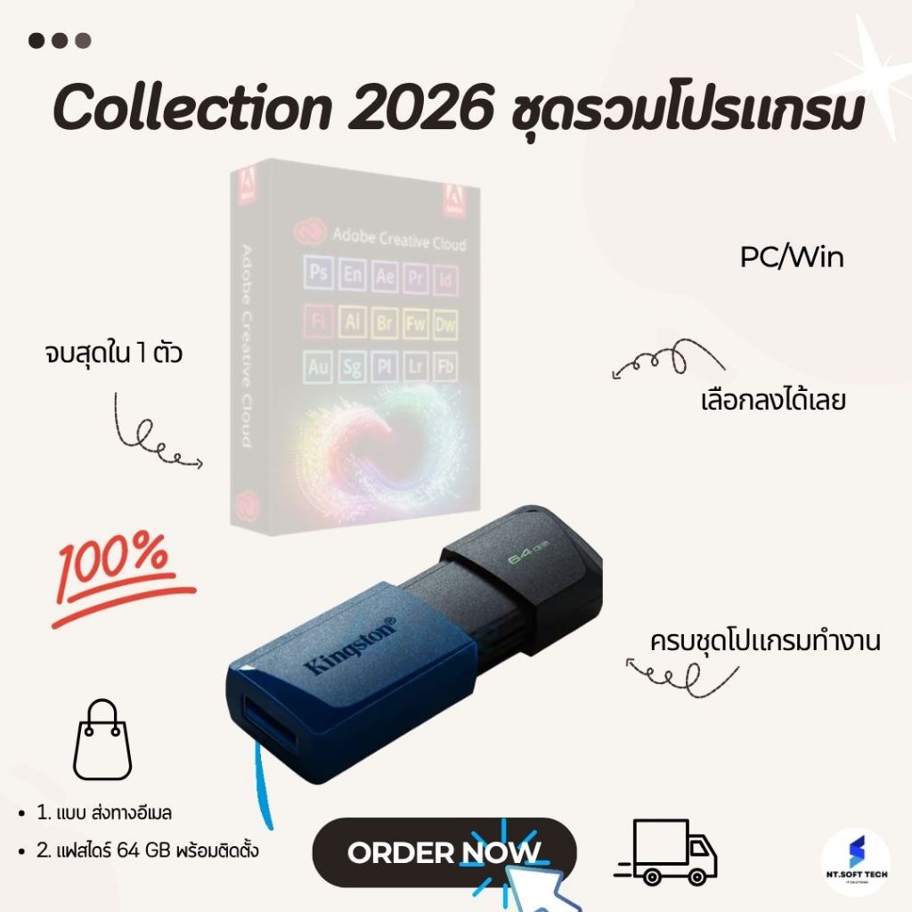 แฟลชไดร์ฟ (Flash Drive) 64 GB พร้อมโปรแกรมชุดทำงานปี 2026