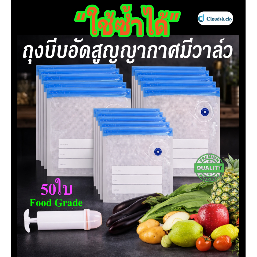 ส่งฟรี ถุงบีบอัดสูญญากาศมีวาล์ว ใช้ซ้ำได้ แพก 50 ใบ