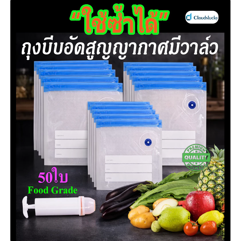 ส่งฟรี ถุงบีบอัดสูญญากาศมีวาล์ว ใช้ซ้ำได้ แพก 50 ใบ