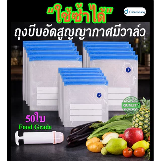 ส่งฟรี ถุงบีบอัดสูญญากาศมีวาล์ว ใช้ซ้ำได้ แพก 50 ใบ