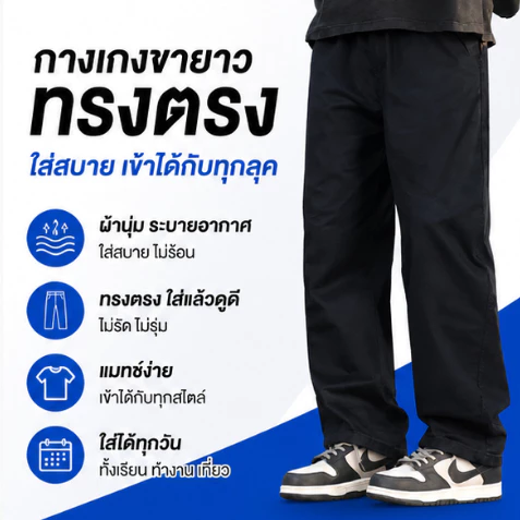 กางเกงขายาวผู้ชาย กางเกงลำลอง ทรงตรง ทรงหลวม สไตล์เกาหลี แฟชั่นสตรีท แมทช์ง่าย ใส่ทำงาน ใส่เที่ยว