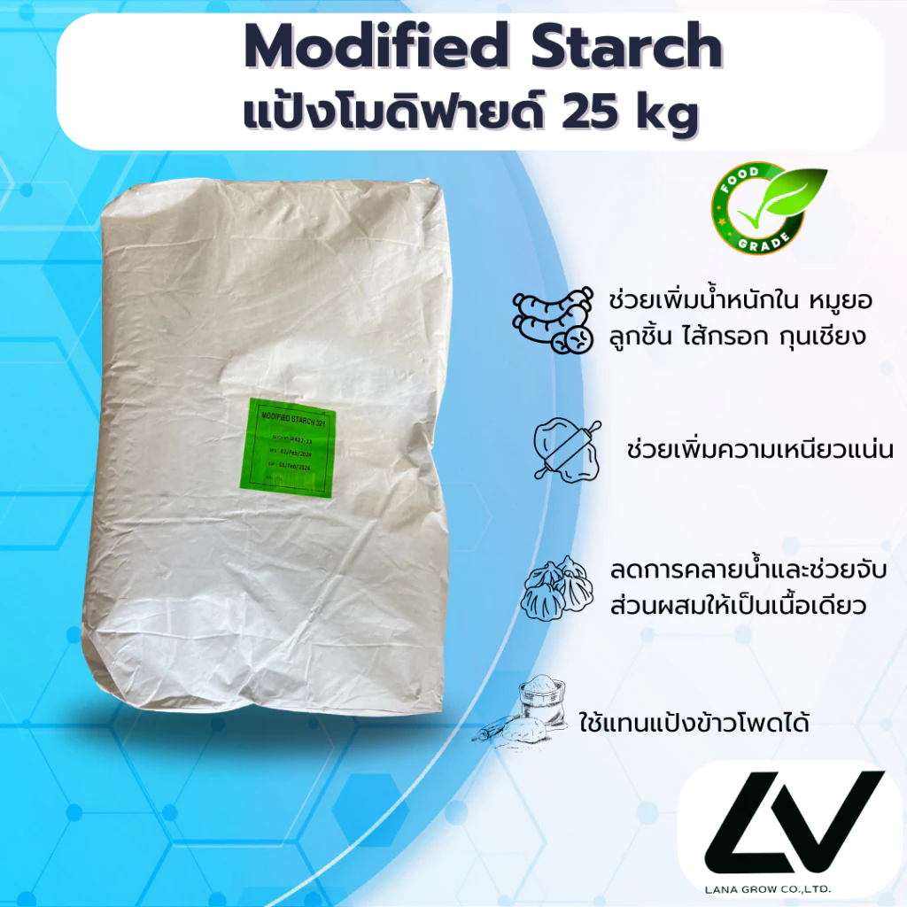 Modified Starch : แป้งโมดิฟายด์ 25 kg