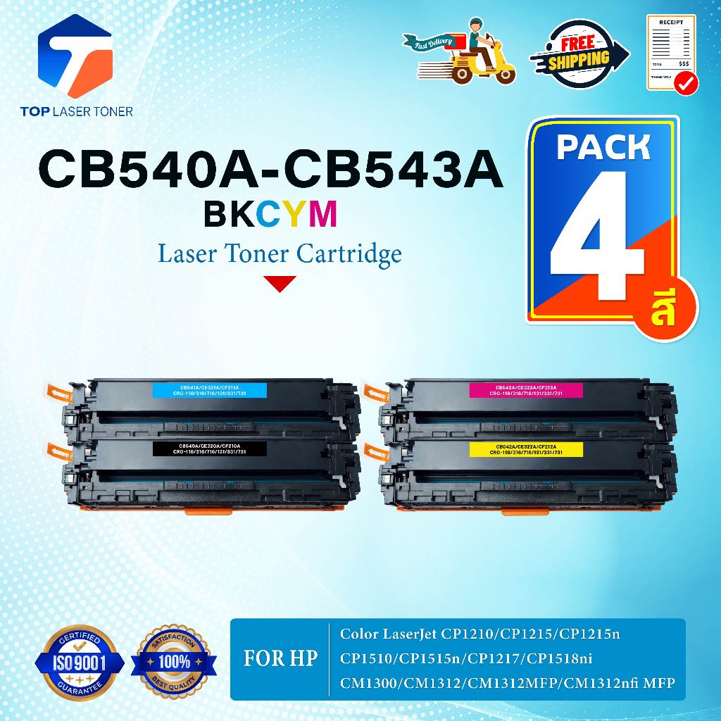 (แพ็ค4สี)หมึกเทียบเท่า CB540A(125A)CB541A/CB542A/CB543A/CB540/540/540A HP Color LaserJet CP1210/CP12