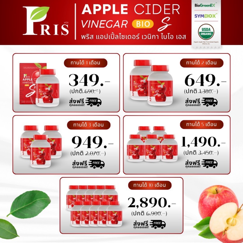 [[ร้านหลักของบริษัทการันตีของแท้ ]]   NEW !!  Pris Apple Cider Vinegar Bio S ผลิตภัณฑ์เสริมอาหาร พริ