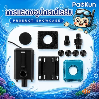 ปั๊มน้ำประหยัดไฟ PaoKun PK-4200/5200/7200 5500L/H ปั๊มน้ำตู้ปลา สำหรับบ่อปลา น้ำตก หรือปั้มน้ำพุ