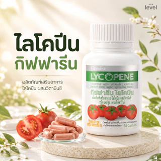 ไลโคปีน กิฟฟารีน สารสกัดจากมะเขือเทศ LYCOPENE GIFFARINE บำรุงผิวพรรณ