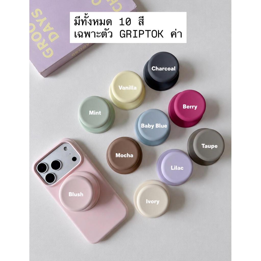 ส่งด่วน🚗 เฉพาะตัว GRIPTOK 10สี GRIPTOK MAGSAFE IR-401 สีพาสเทล ใช้กับเคส Magsafe ได้ แม่เหล็กติดแน่น