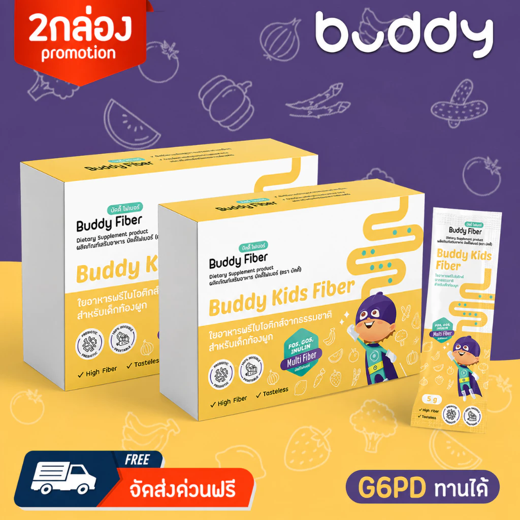 (2 กล่อง) บัดดี้ ไฟเบอร์ Buddy Fiber ไฟเบอร์เด็ก เด็กท้องผูก ถ่ายยาก ไม่กินผัก พรีไบโอติกส์ 3 ชนิด 1 กล่อง 14 ซอง ส่งฟรี