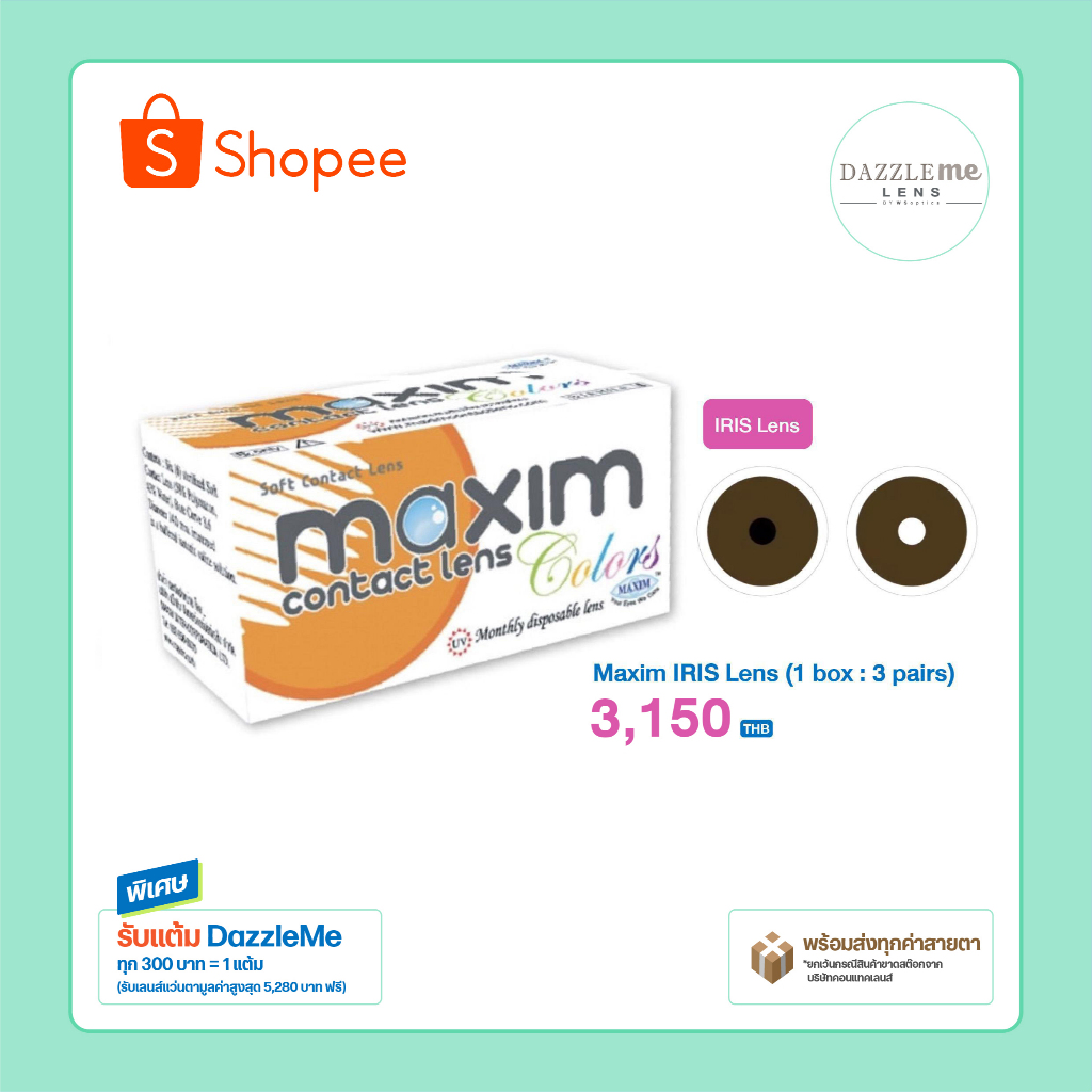 Maxim IRIS Lens คอนแทคเลนส์รักษาตา รายเดือน