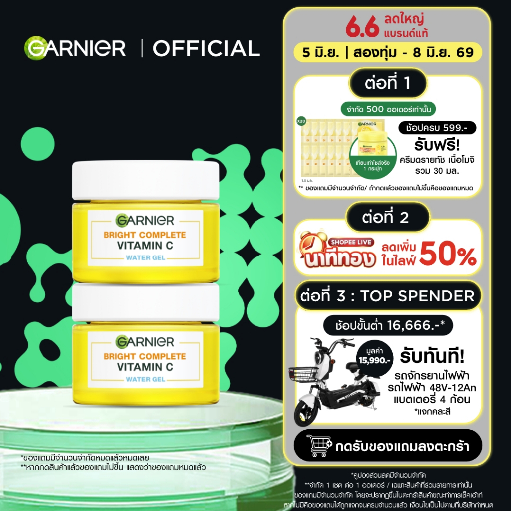 การ์นิเย่ ไบรท์ คอมพลีท วิตามินซี วอเตอร์-เจล 50มลx2 GARNIER VITAMIN C WATER GEL 50mlx2 ครีมทาหน้า moisturizer