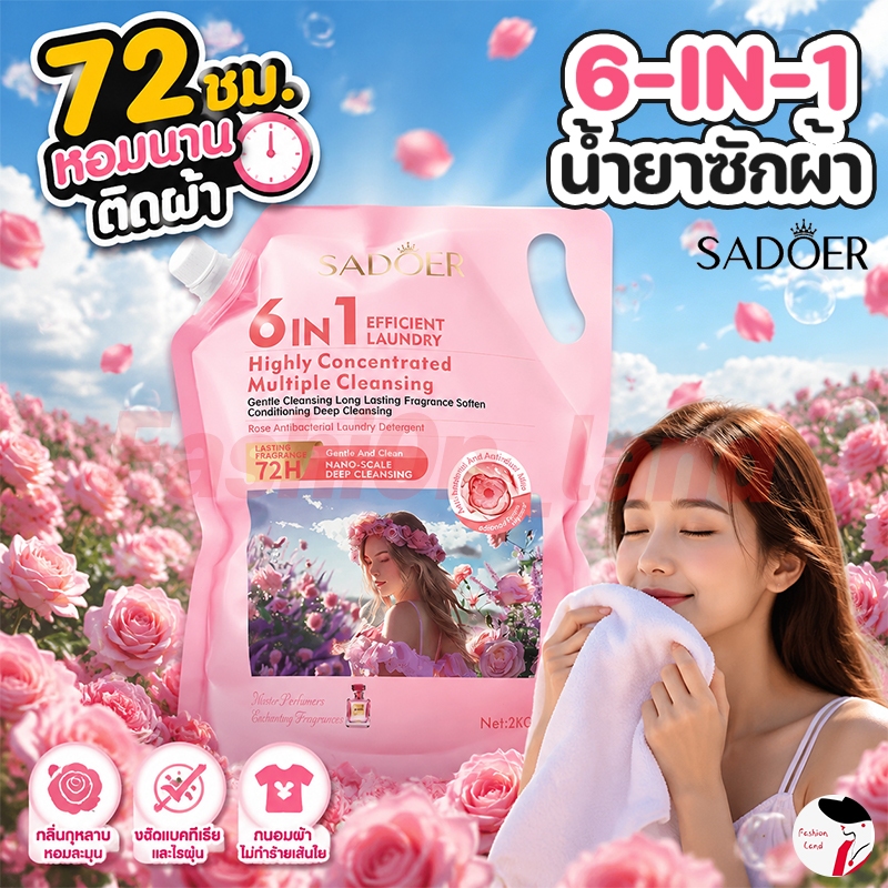 SADOER น้ำยาซักผ้า สูตรเข้มข้น 2000ml สูตรเข้มข้น ขจัดคราบซัก สะอาดล้ำ หมดจด กลิ่นกุหลาบ หอมติดทนนาน