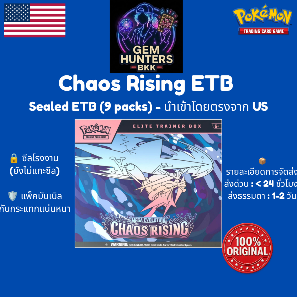 โปเกมอน Pokemon TCG ETB Chaos Rising Elite Trainer Box Sealed ภาษาอังกฤษ  9 Booster Packs