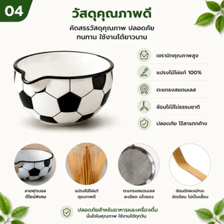 ⚽ชุดชามมัทฉะ 5 ชิ้น Matcha Bowl ลายลูกฟุตบอลโลก สายบอลห้ามพลาด Spout เกรดอาหาร ลายลูกฟุตบอลโลก ชุดชงชาญี่ปุ่น สายบอล