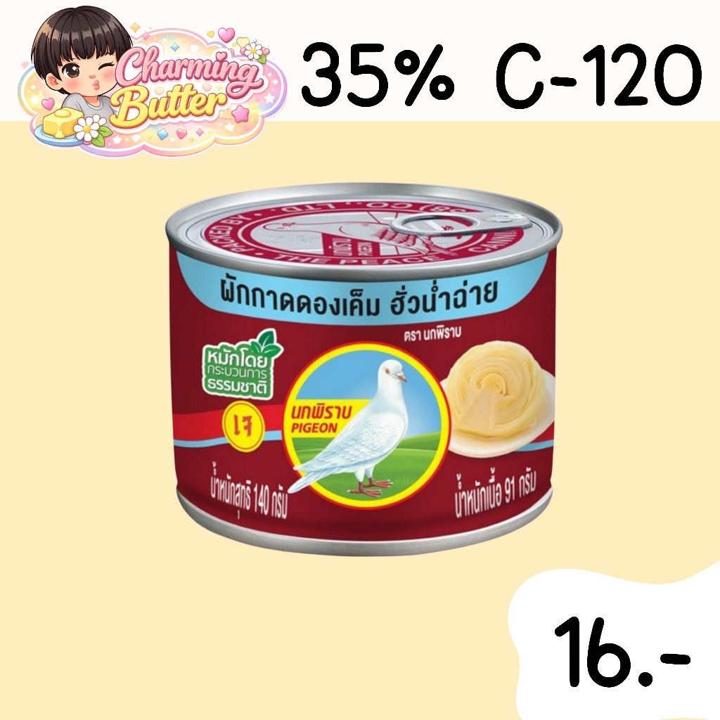 35% คืนคอยน์ 120 ผักกาดดอง นกพิราบ 140 กรัม 4 กระป๋อง