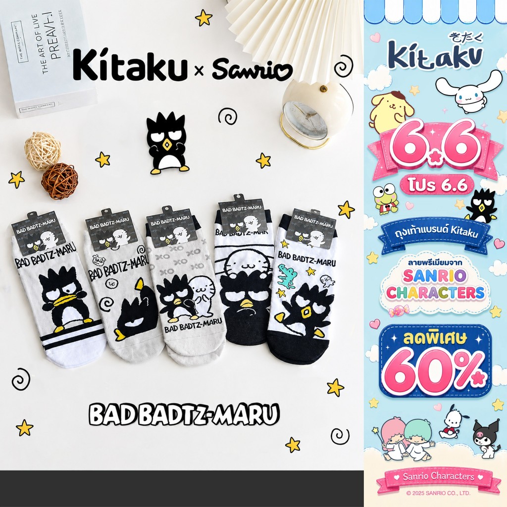 ถุงเท้า Kitaku ลิขสิทธิ์แท้ set ถุงเท้าจำนวน 1 กล่อง (5 คู่)