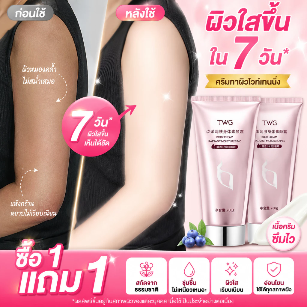 โลชั่นไวท์เทนนิ่งผิวกาย 100g ปรับผิวขาวทั้งตัว ผิวสวยใสเร็ว