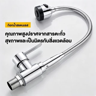 ก๊อกน้ำสำหรับอ่างล้างจาน หมุนได้ 360 องศา ปรับแรงดันน้ำได้ 2 ระดับ ติดตั้งง่าย