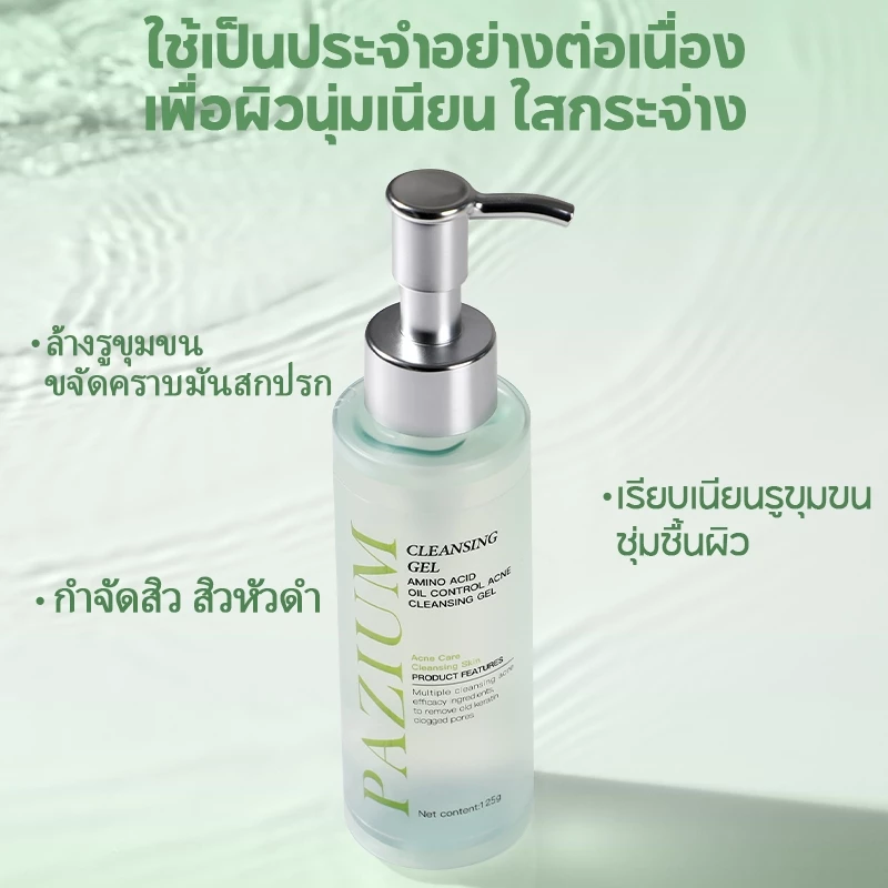 PAZIUM เจลล้างหน้า Cleansing Gel ลดสิว ขจัดเซลล์ผิวเก่า ลดรอยสิว ควบคุมความมัน รูขุมขนกระจ่างใส 120G thumbnail 7